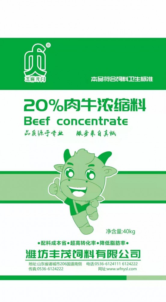 浓缩饲料